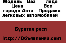  › Модель ­ Ваз 21093лада › Цена ­ 45 000 - Все города Авто » Продажа легковых автомобилей   . Бурятия респ.